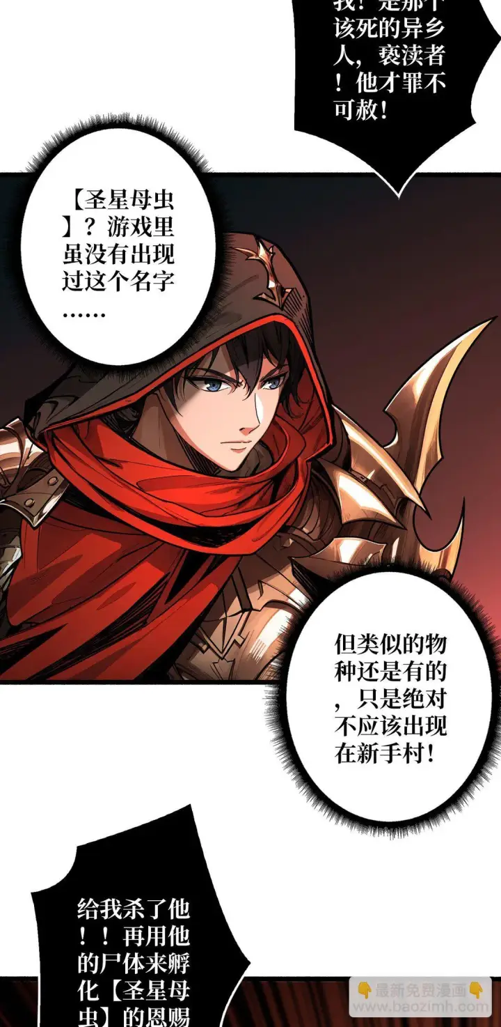 漫画《重燃吧，T0玩家！》18 诡恶扬升第23张图