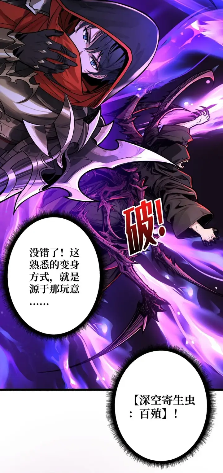 漫画《重燃吧，T0玩家！》18 诡恶扬升第34张图