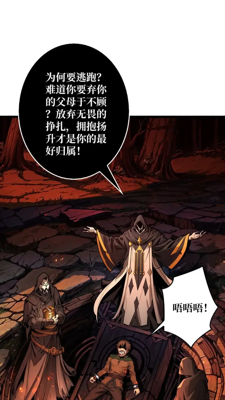 漫画《重燃吧，T0玩家！》18 诡恶扬升第5张图