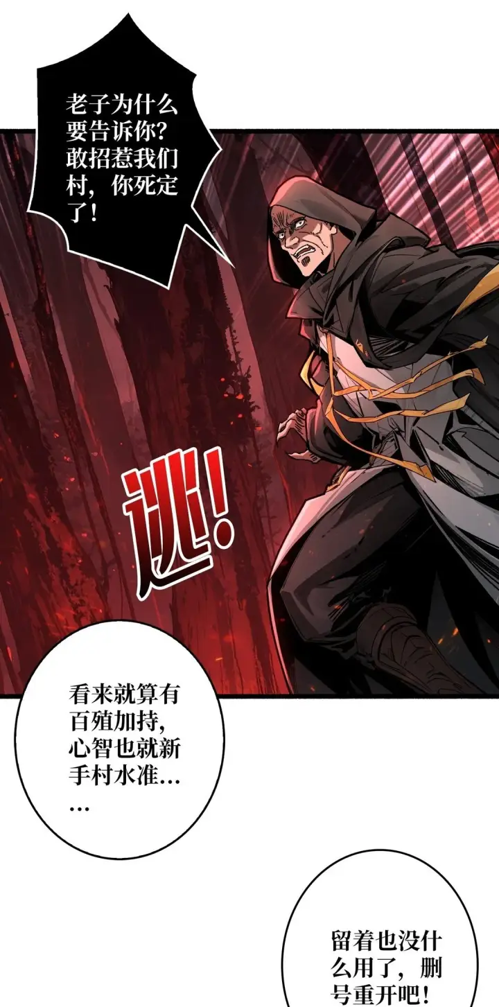 漫画《重燃吧，T0玩家！》18 诡恶扬升第50张图