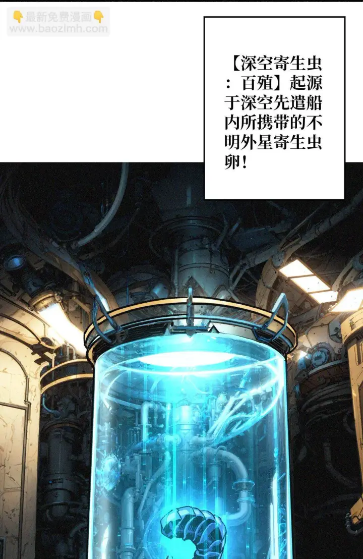漫画《重燃吧，T0玩家！》18 诡恶扬升第54张图