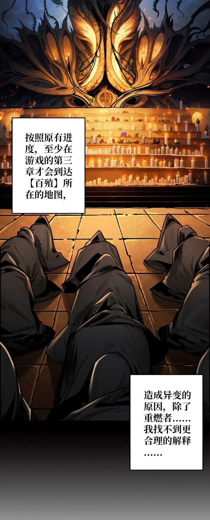 漫画《重燃吧，T0玩家！》18 诡恶扬升第59张图