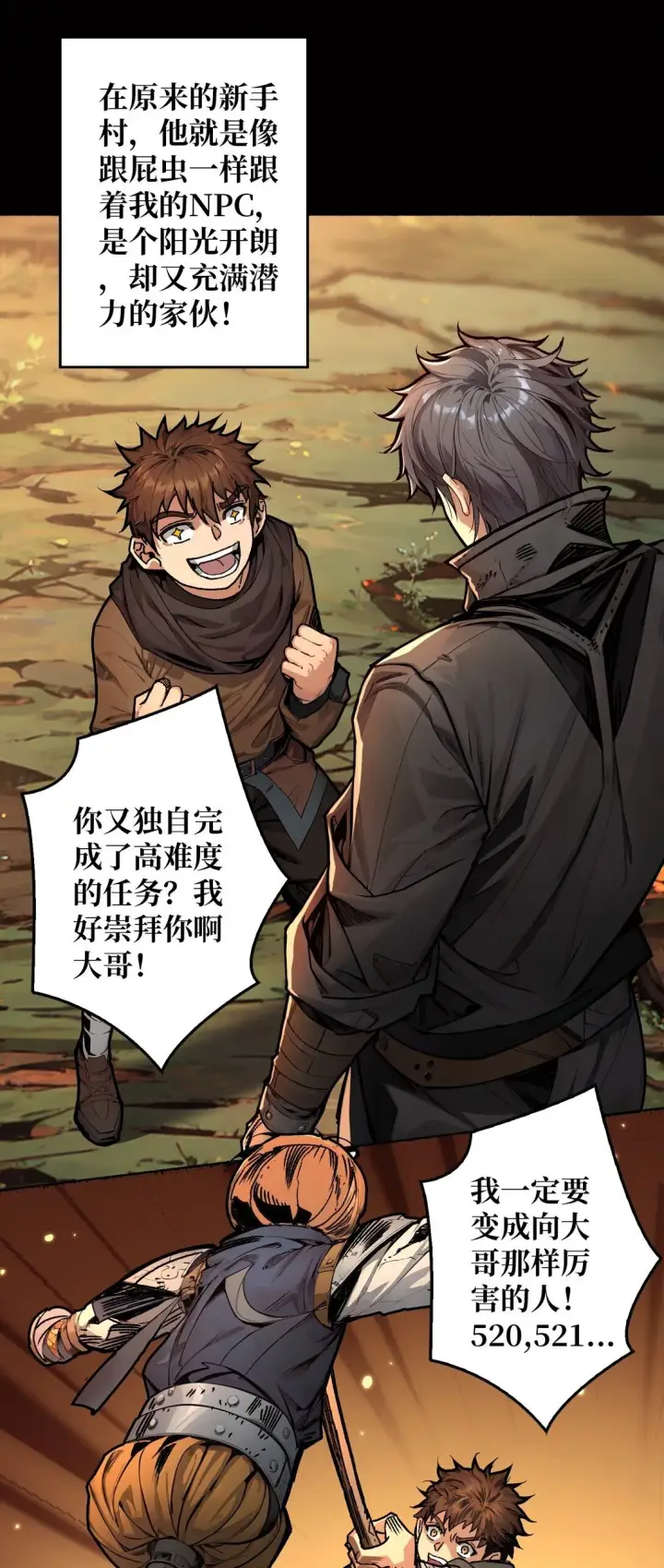 漫画《重燃吧，T0玩家！》18 诡恶扬升第62张图