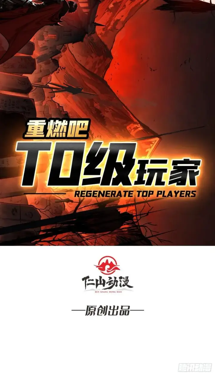 漫画《重燃吧，T0玩家！》第19话 父与子第2张图