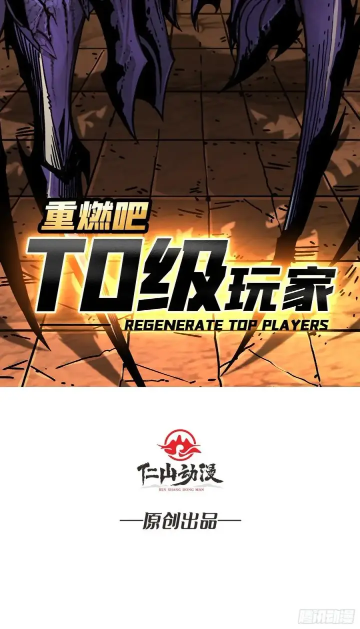 漫画《重燃吧，T0玩家！》第19话 父与子第64张图