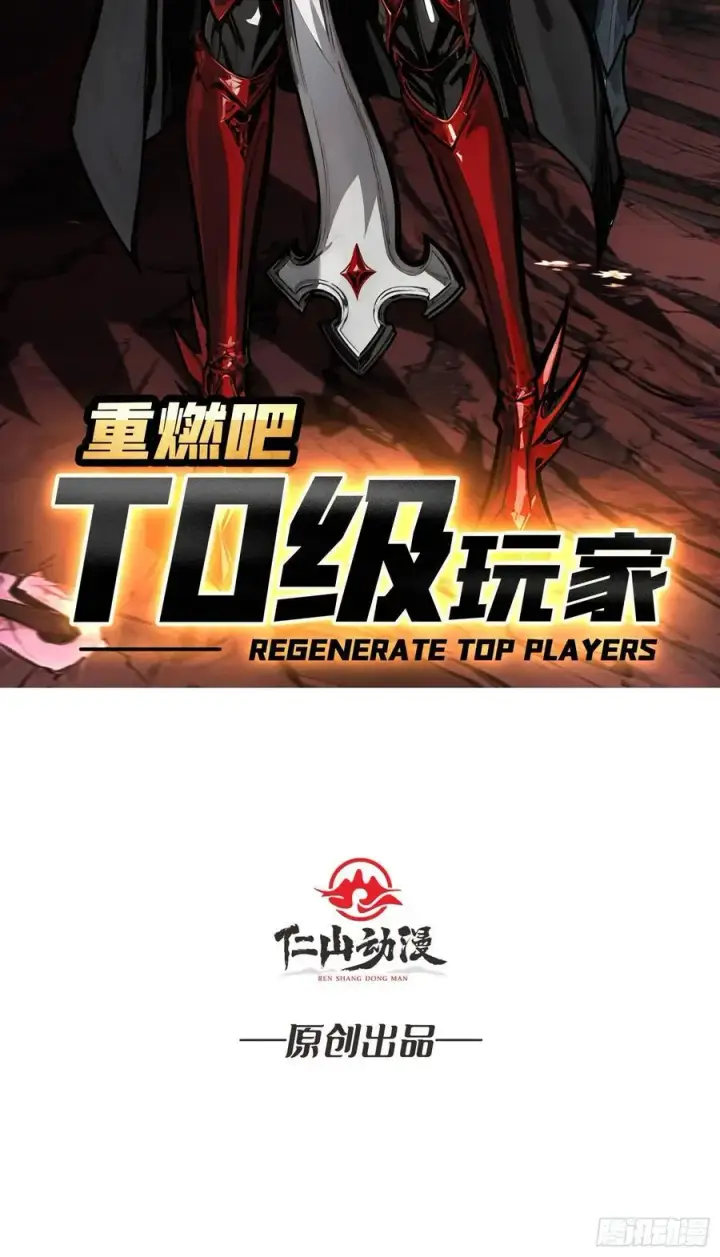 漫画《重燃吧，T0玩家！》第21话 突入的第三方第2张图