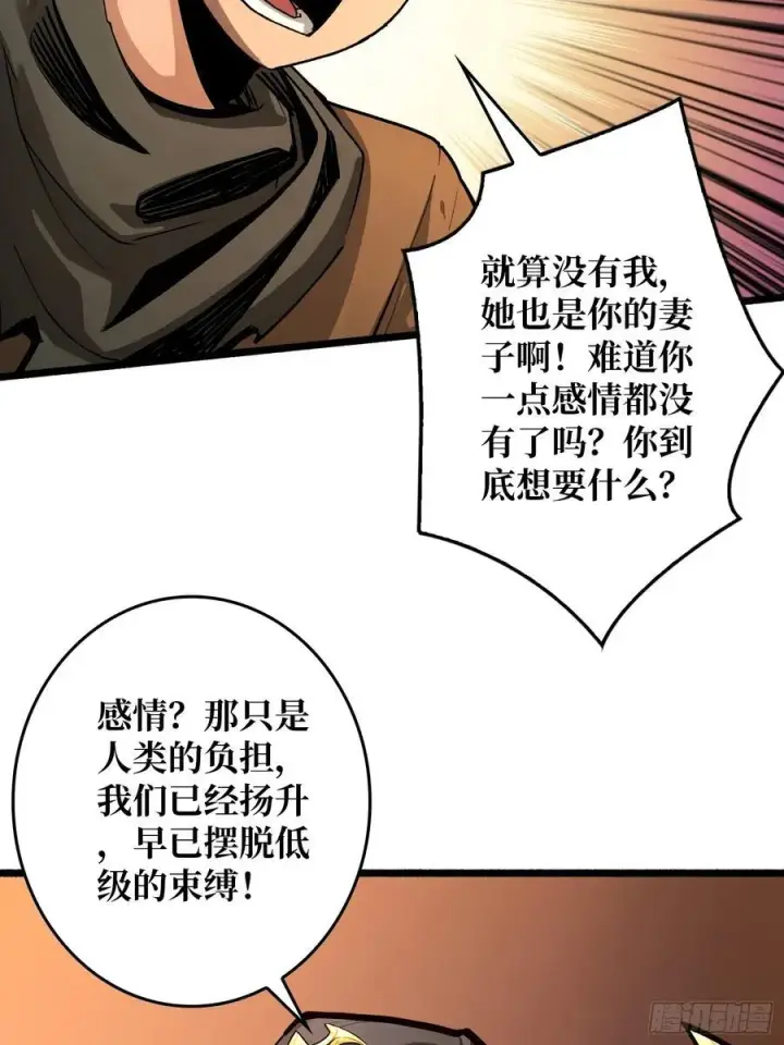 漫画《重燃吧，T0玩家！》第22话 被盯上的白启第26张图