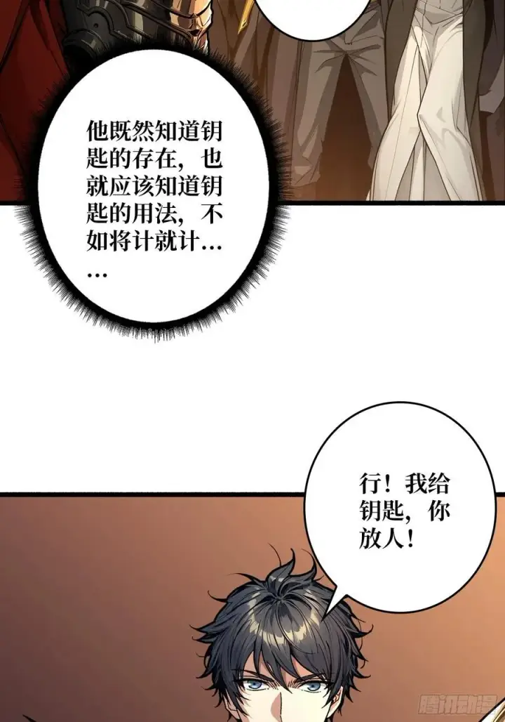漫画《重燃吧，T0玩家！》第22话 被盯上的白启第29张图