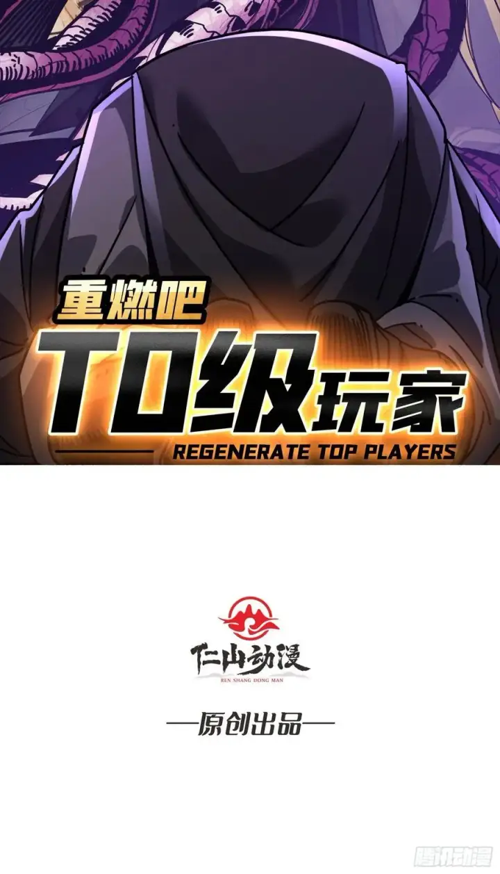 漫画《重燃吧，T0玩家！》第23话 第二个游戏账号第2张图