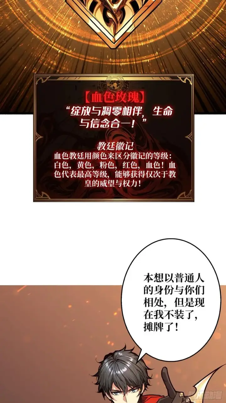 漫画《重燃吧，T0玩家！》第23话 第二个游戏账号第38张图