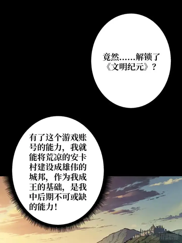 漫画《重燃吧，T0玩家！》第23话 第二个游戏账号第62张图