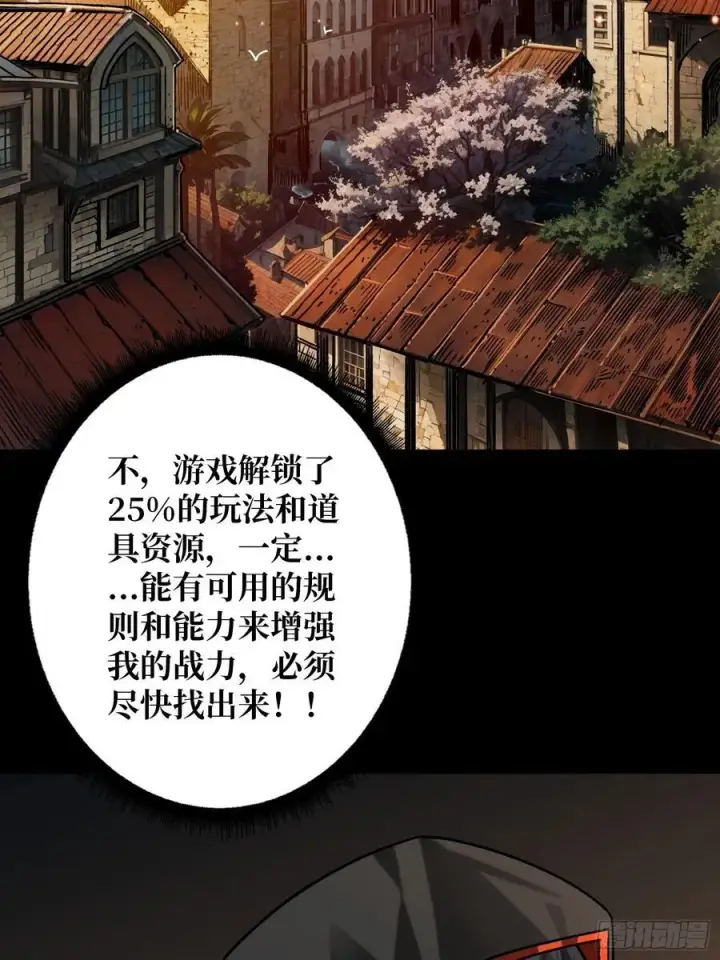 漫画《重燃吧，T0玩家！》第23话 第二个游戏账号第65张图