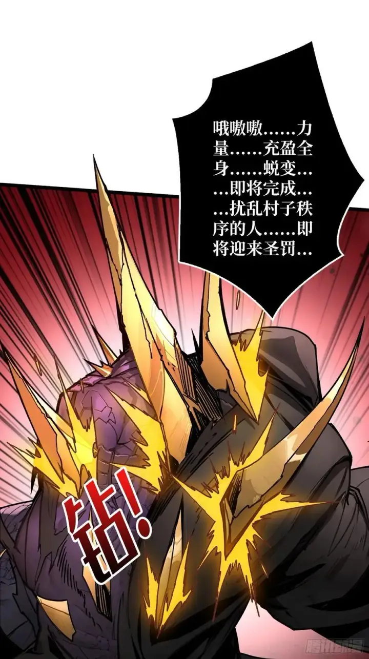 漫画《重燃吧，T0玩家！》第23话 第二个游戏账号第77张图