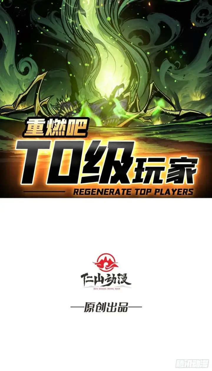 漫画《重燃吧，T0玩家！》第24话 绝杀第2张图