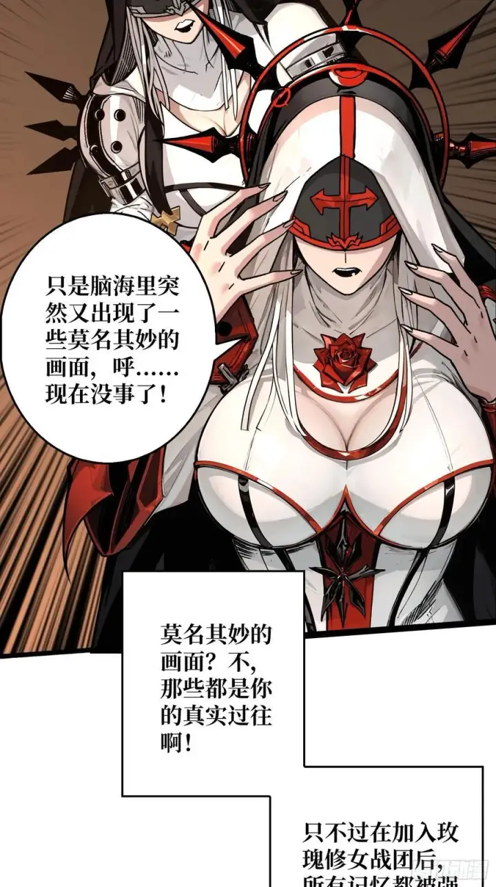 漫画《重燃吧，T0玩家！》第25话 膨胀的欲望第12张图