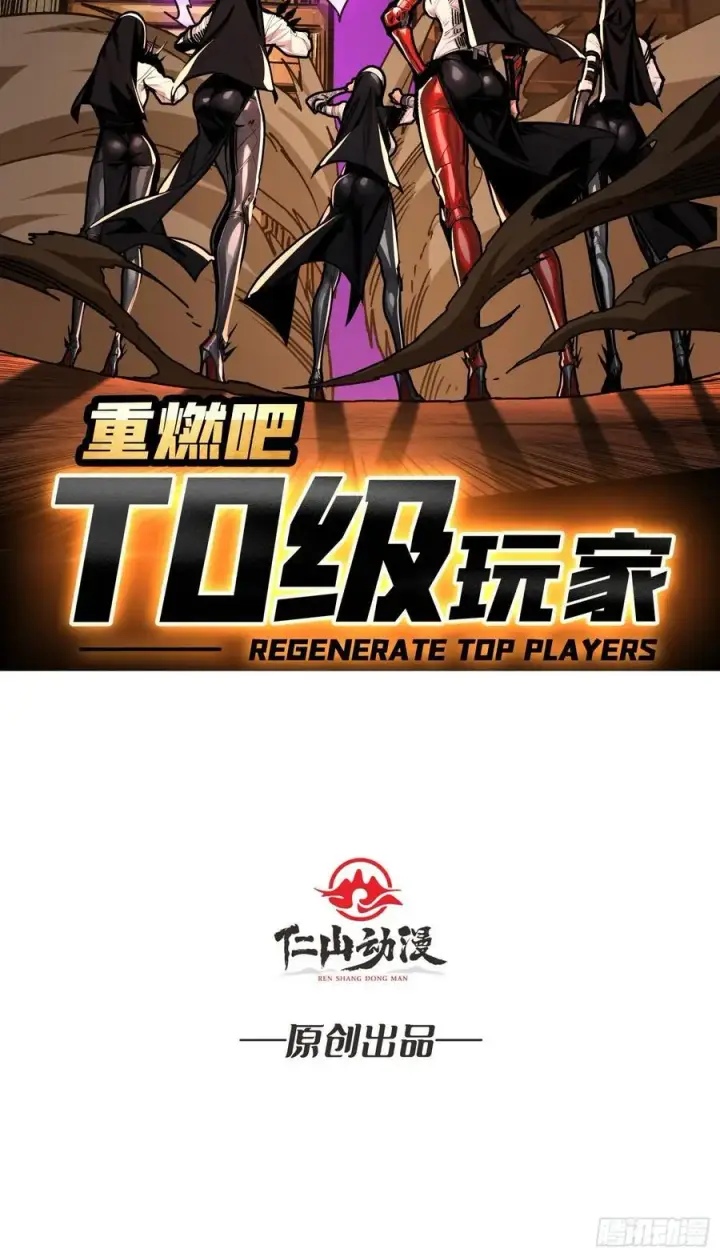 漫画《重燃吧，T0玩家！》第25话 膨胀的欲望第2张图