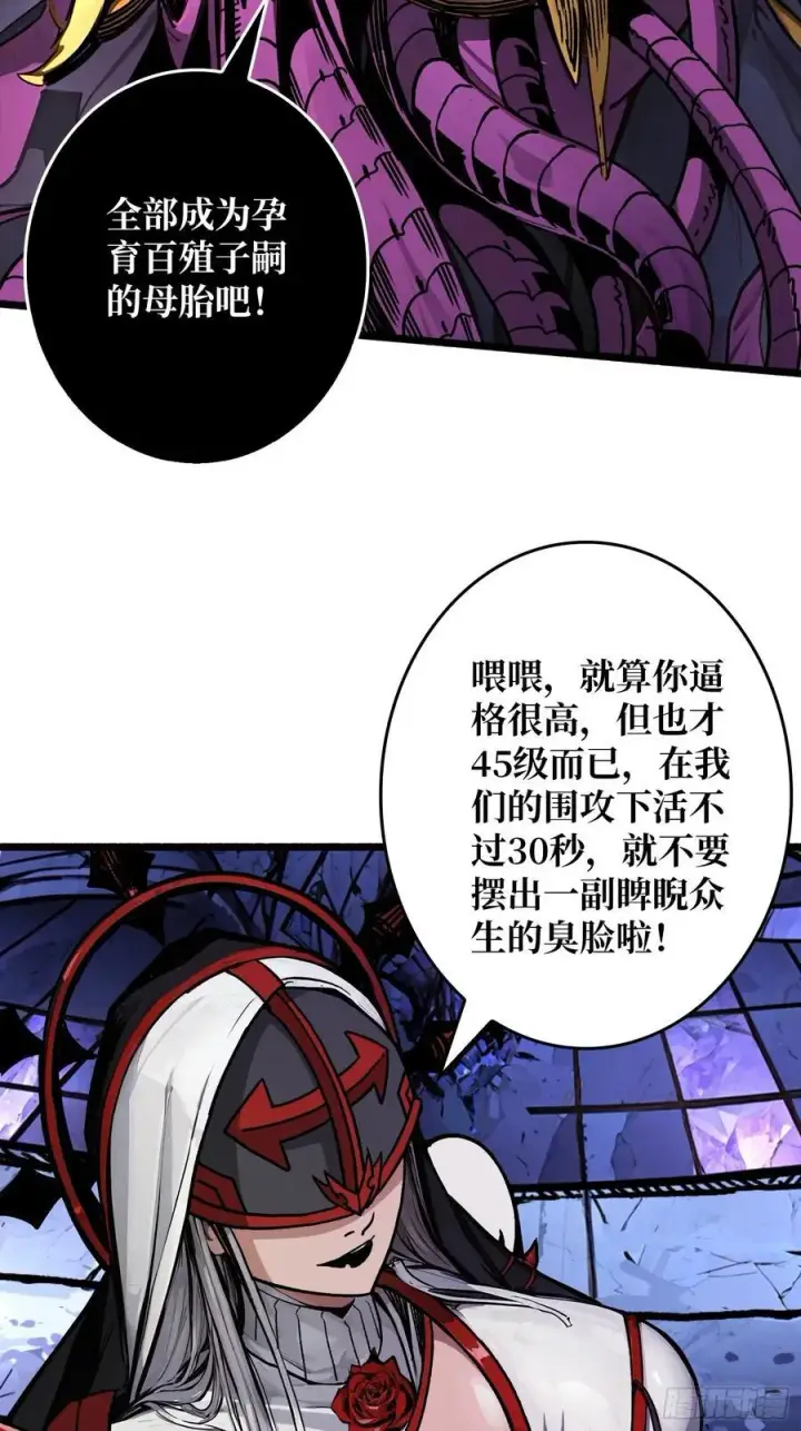 漫画《重燃吧，T0玩家！》第25话 膨胀的欲望第45张图