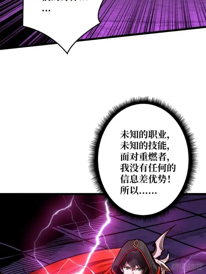 漫画《重燃吧，T0玩家！》第25话 膨胀的欲望第62张图