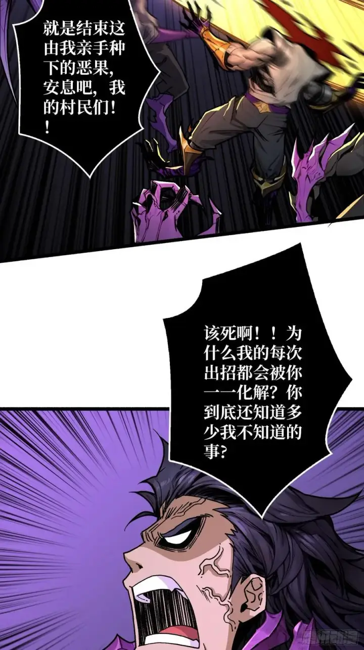 漫画《重燃吧，T0玩家！》压倒性的PVP第60张图