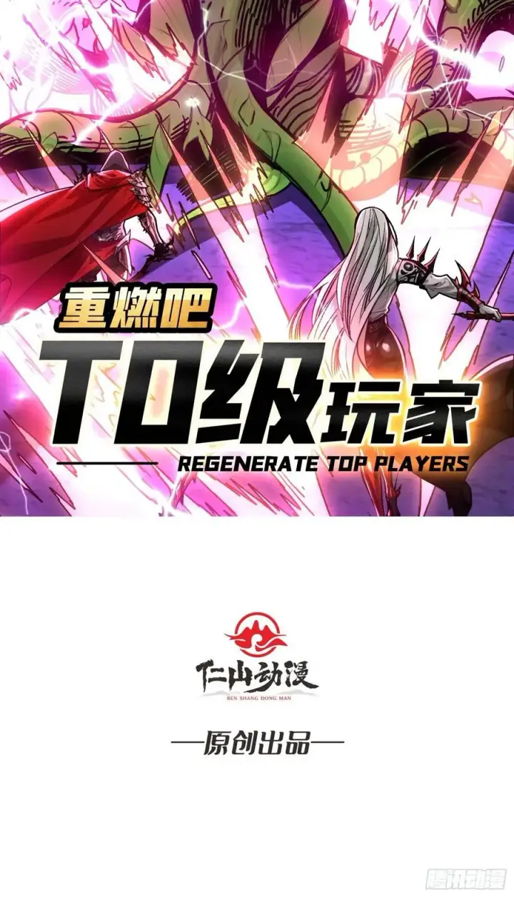 漫画《重燃吧，T0玩家！》暗黑重燃者第2张图