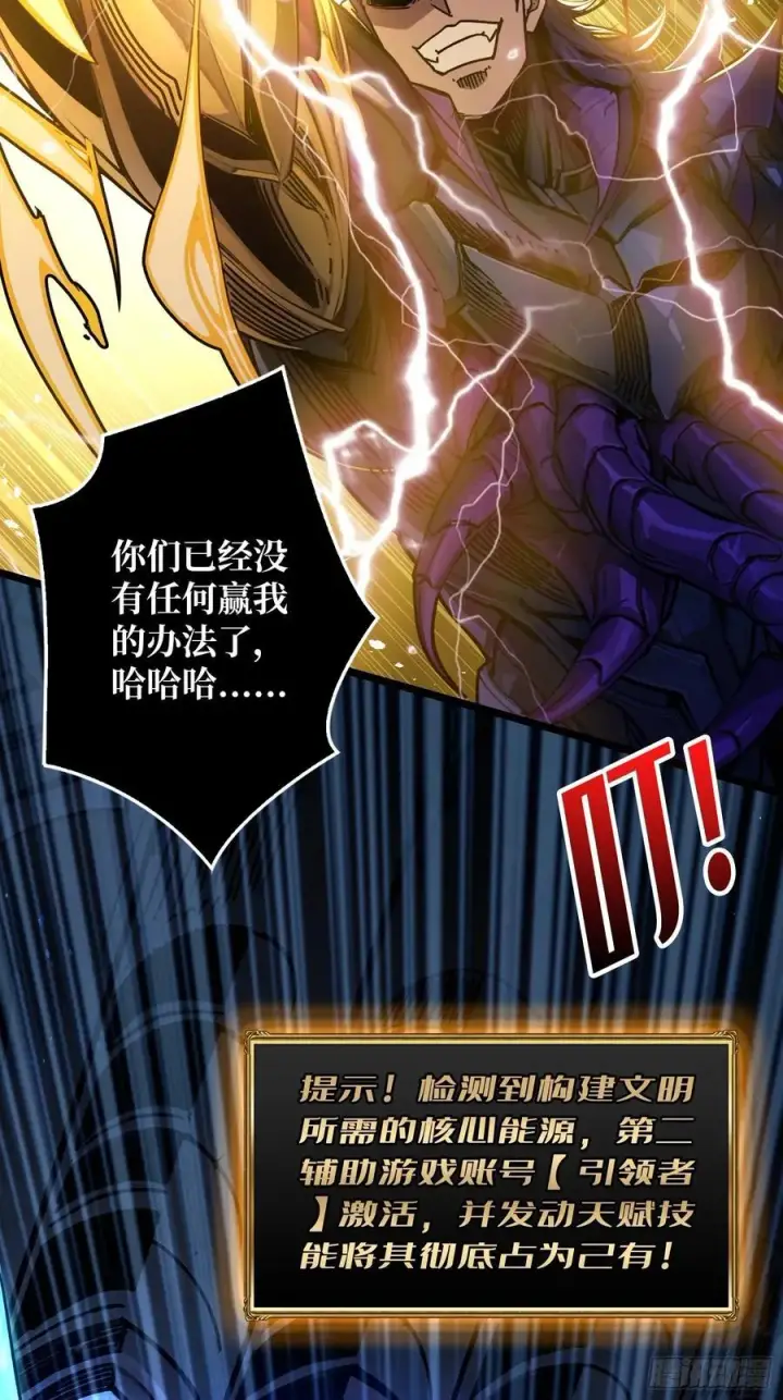 漫画《重燃吧，T0玩家！》暗黑重燃者第24张图