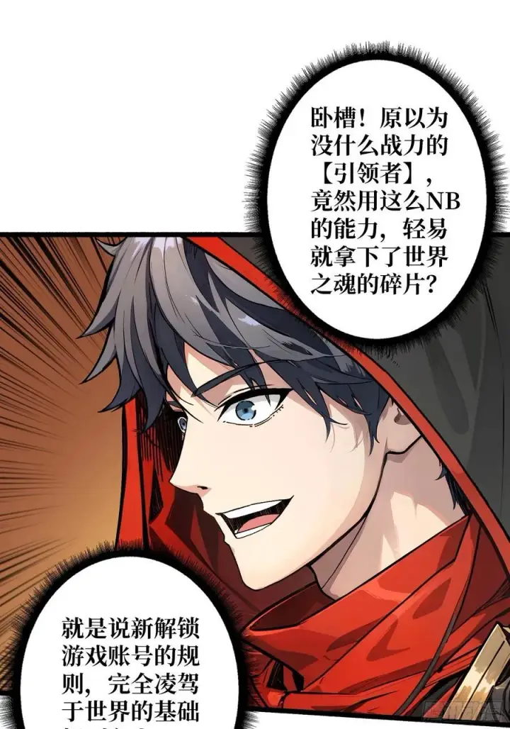 漫画《重燃吧，T0玩家！》暗黑重燃者第27张图