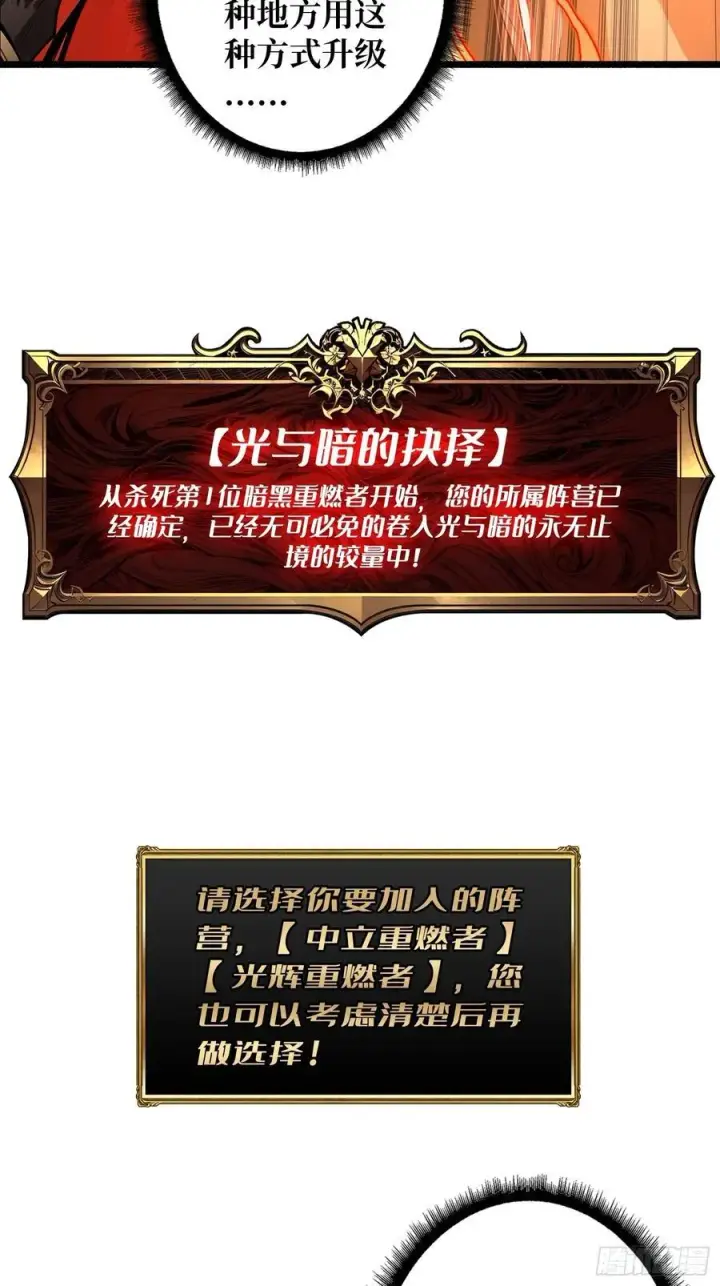 漫画《重燃吧，T0玩家！》暗黑重燃者第56张图