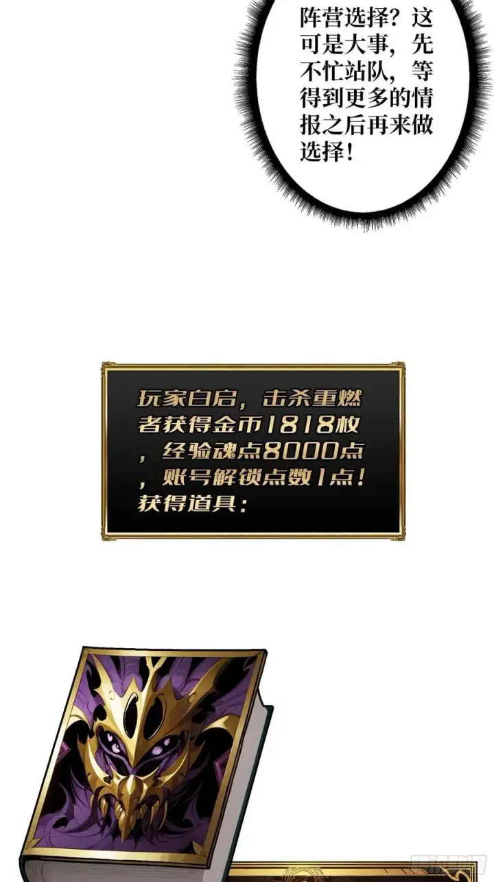 漫画《重燃吧，T0玩家！》暗黑重燃者第57张图