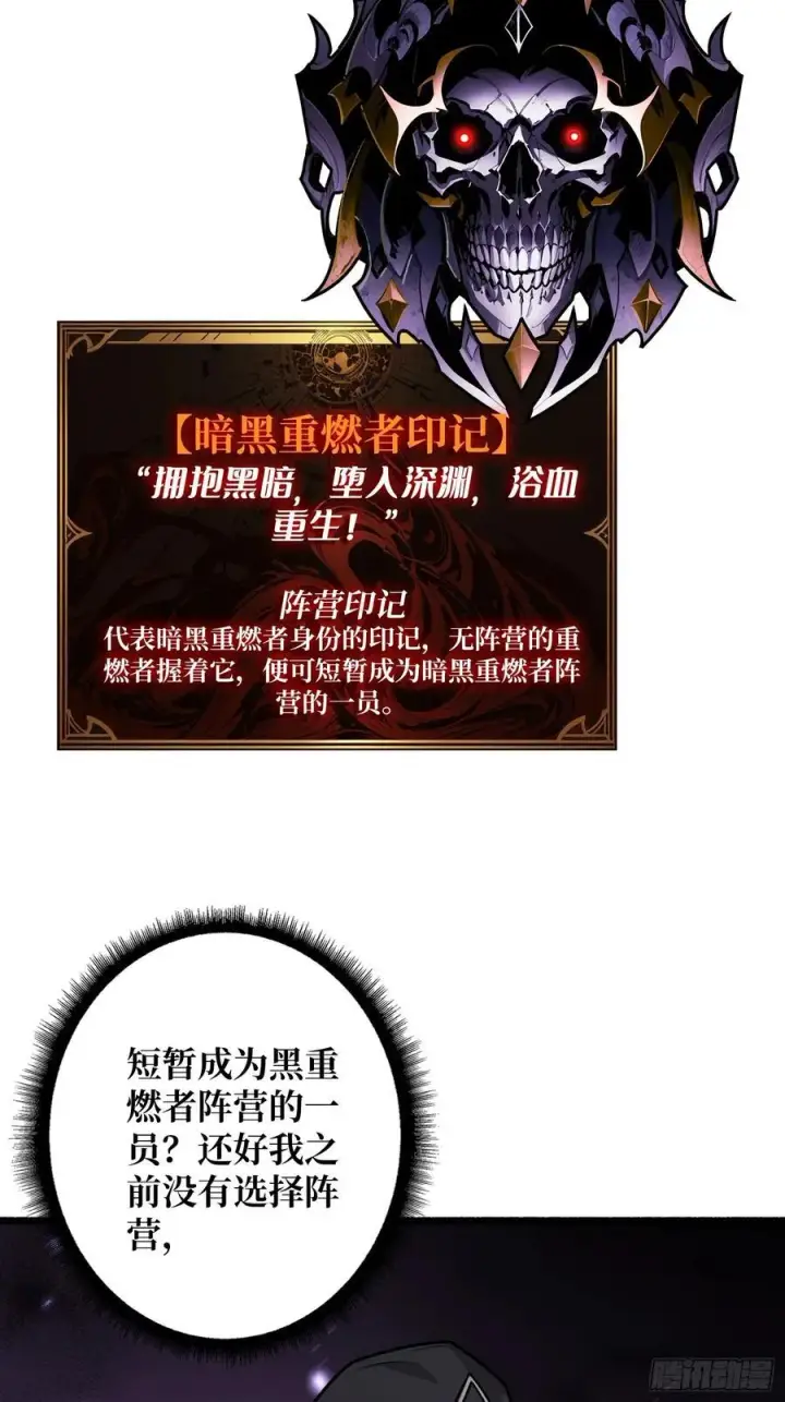 漫画《重燃吧，T0玩家！》暗黑重燃者第60张图