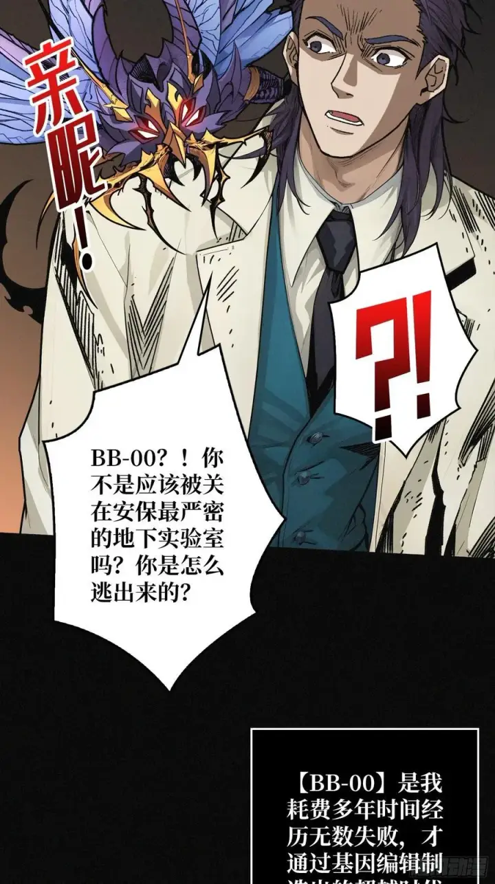 漫画《重燃吧，T0玩家！》暗黑重燃者第8张图