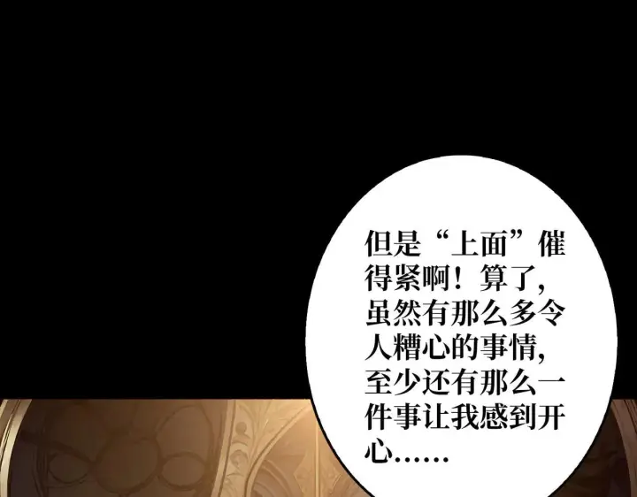 漫画《重燃吧，T0玩家！》第29话 秘密结社第102张图