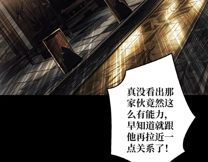 漫画《重燃吧，T0玩家！》第29话 秘密结社第110张图