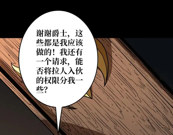 漫画《重燃吧，T0玩家！》第29话 秘密结社第114张图