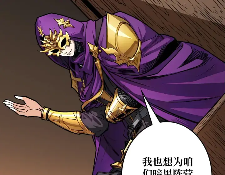漫画《重燃吧，T0玩家！》第29话 秘密结社第115张图