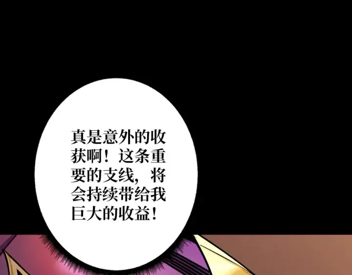 漫画《重燃吧，T0玩家！》第29话 秘密结社第125张图