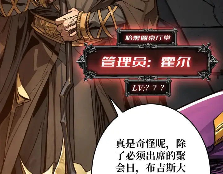 漫画《重燃吧，T0玩家！》第29话 秘密结社第14张图