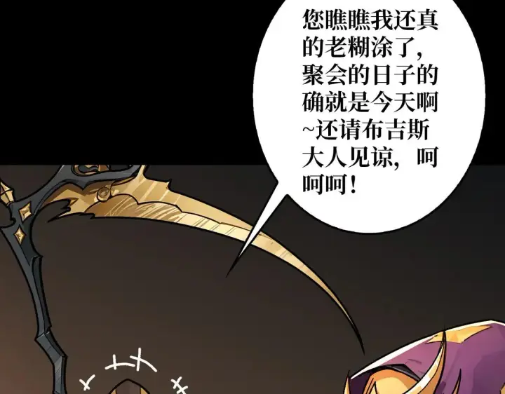 漫画《重燃吧，T0玩家！》第29话 秘密结社第19张图