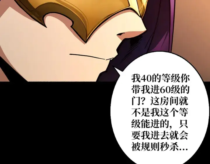 漫画《重燃吧，T0玩家！》第29话 秘密结社第33张图