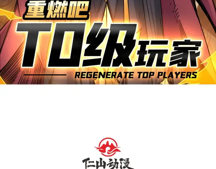漫画《重燃吧，T0玩家！》第29话 秘密结社第4张图
