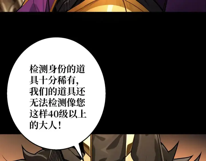 漫画《重燃吧，T0玩家！》第29话 秘密结社第42张图