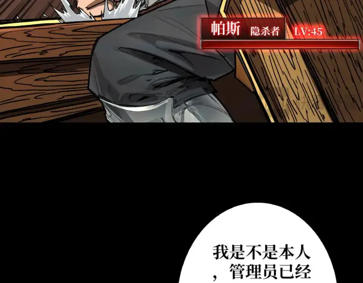 漫画《重燃吧，T0玩家！》第29话 秘密结社第55张图