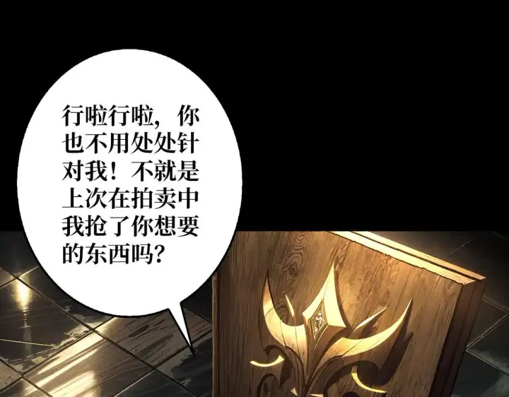 漫画《重燃吧，T0玩家！》第29话 秘密结社第61张图
