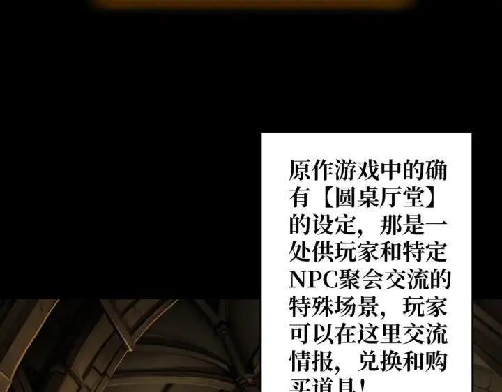漫画《重燃吧，T0玩家！》第29话 秘密结社第7张图