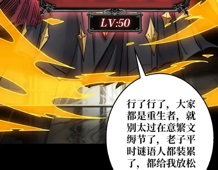 漫画《重燃吧，T0玩家！》第29话 秘密结社第78张图