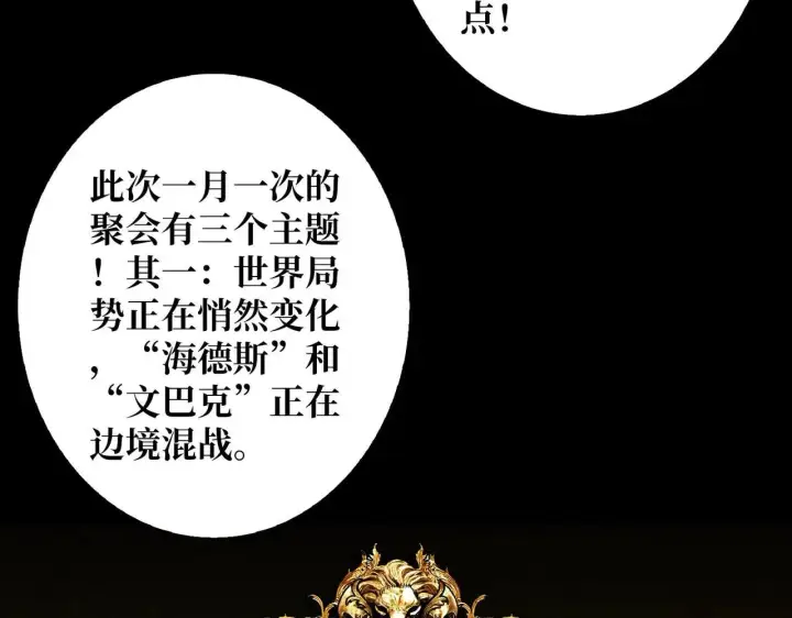 漫画《重燃吧，T0玩家！》第29话 秘密结社第79张图