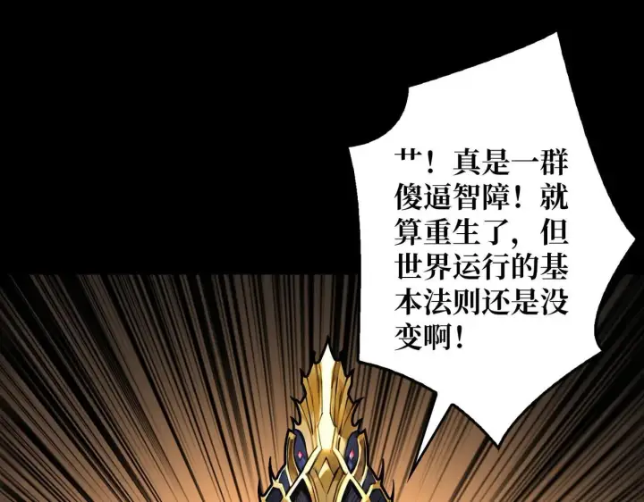 漫画《重燃吧，T0玩家！》第29话 秘密结社第95张图