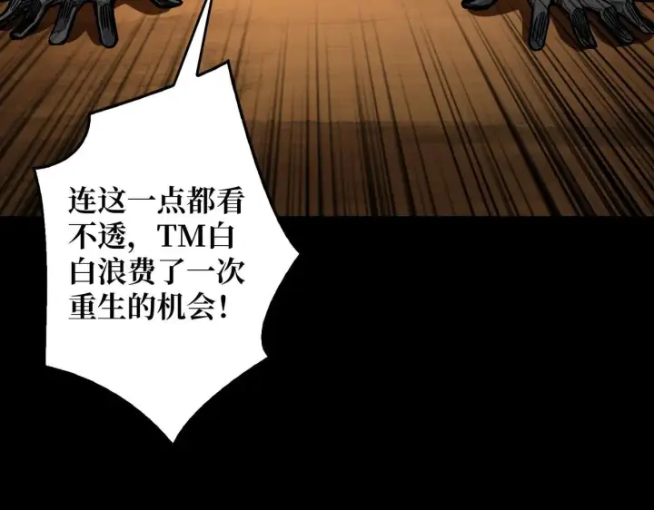 漫画《重燃吧，T0玩家！》第29话 秘密结社第97张图