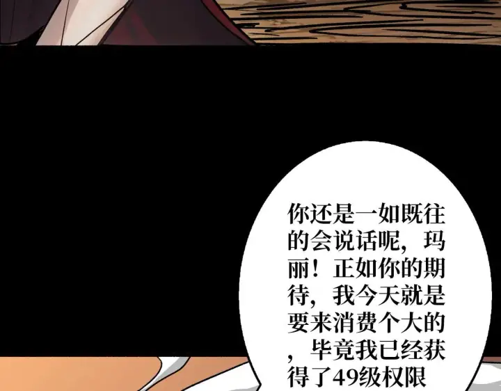 漫画《重燃吧，T0玩家！》第30话 捡漏第17张图