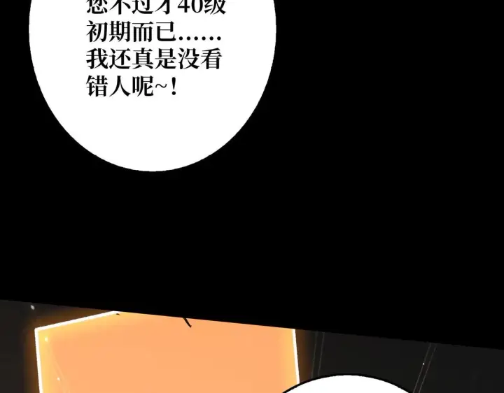 漫画《重燃吧，T0玩家！》第30话 捡漏第20张图