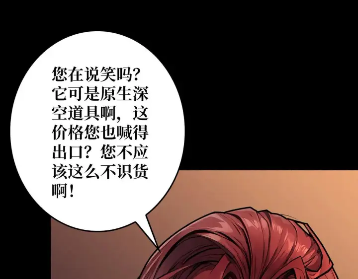 漫画《重燃吧，T0玩家！》第30话 捡漏第37张图